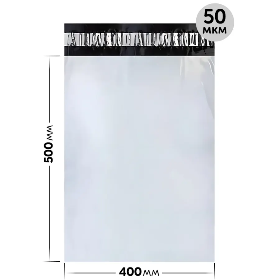 Курьерский пакет 400х500+40мм, без кармана 50 мкм (100 шт)