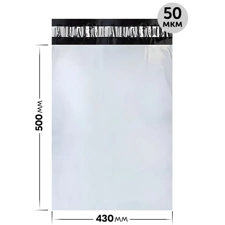 Курьерский пакет 430х500+40мм, без кармана 50 мкм (100 шт)