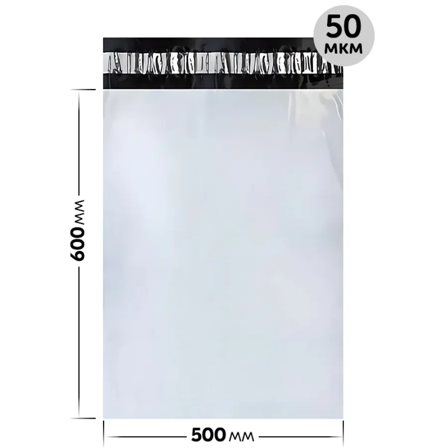 Курьерский пакет 500х600+40мм, без кармана 50 мкм (100 шт)