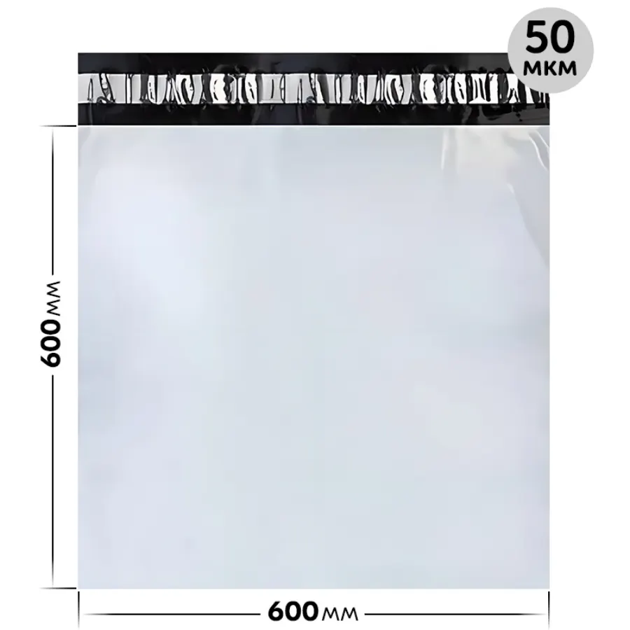 Курьерский пакет 600х600+40мм, без кармана 50 мкм (100 шт)